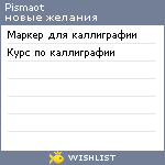 My Wishlist - pismaot