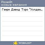 My Wishlist - pissenlit