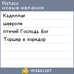 My Wishlist - pistaco