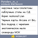 My Wishlist - pistolero_m_v