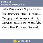 My Wishlist - pistolet