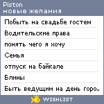 My Wishlist - piston