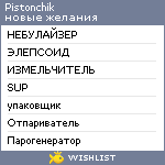 My Wishlist - pistonchik