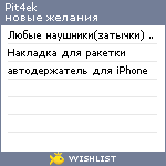 My Wishlist - pit4ek