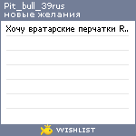 My Wishlist - pit_bull_39rus