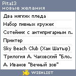 My Wishlist - pita13