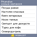 My Wishlist - pitamakan