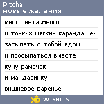 My Wishlist - pitcha