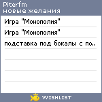 My Wishlist - piterfm