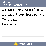 My Wishlist - pitergru