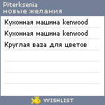 My Wishlist - piterksenia