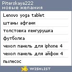 My Wishlist - piterskaya222