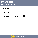 My Wishlist - piterskijjj