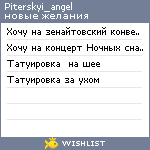 My Wishlist - piterskyi_angel