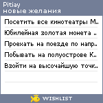 My Wishlist - pitiay