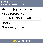 My Wishlist - pitos