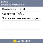 My Wishlist - pitsh