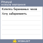 My Wishlist - pitunya1