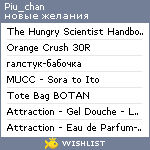 My Wishlist - piu_chan