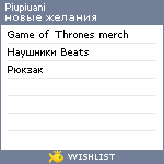 My Wishlist - piupiuani