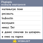 My Wishlist - piupiupiu