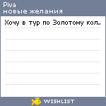 My Wishlist - piva