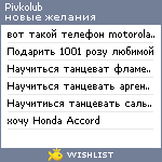 My Wishlist - pivkolub