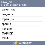 My Wishlist - pivo_nie