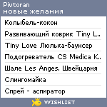 My Wishlist - pivtoran