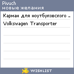 My Wishlist - pivuch