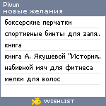 My Wishlist - pivun