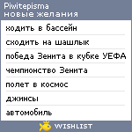 My Wishlist - piwitepisma