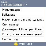 My Wishlist - pixie