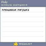 My Wishlist - pixly