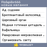 My Wishlist - pizdapidor666