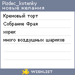 My Wishlist - pizdec_kotenky