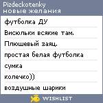 My Wishlist - pizdeckotenky