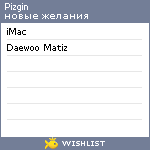 My Wishlist - pizgin