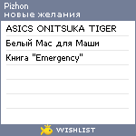 My Wishlist - pizhon
