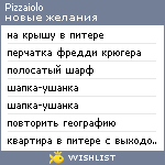 My Wishlist - pizzaiolo