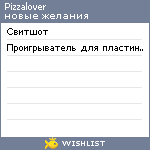 My Wishlist - pizzalover