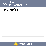 My Wishlist - pj_2006