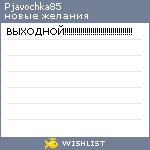 My Wishlist - pjavochka85