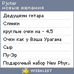 My Wishlist - pjoter