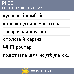 My Wishlist - pk03