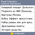 My Wishlist - pkalmykov