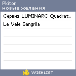 My Wishlist - pkiton