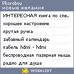 My Wishlist - pkorobov