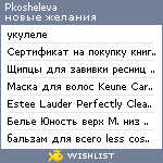 My Wishlist - pkosheleva