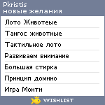 My Wishlist - pkristis